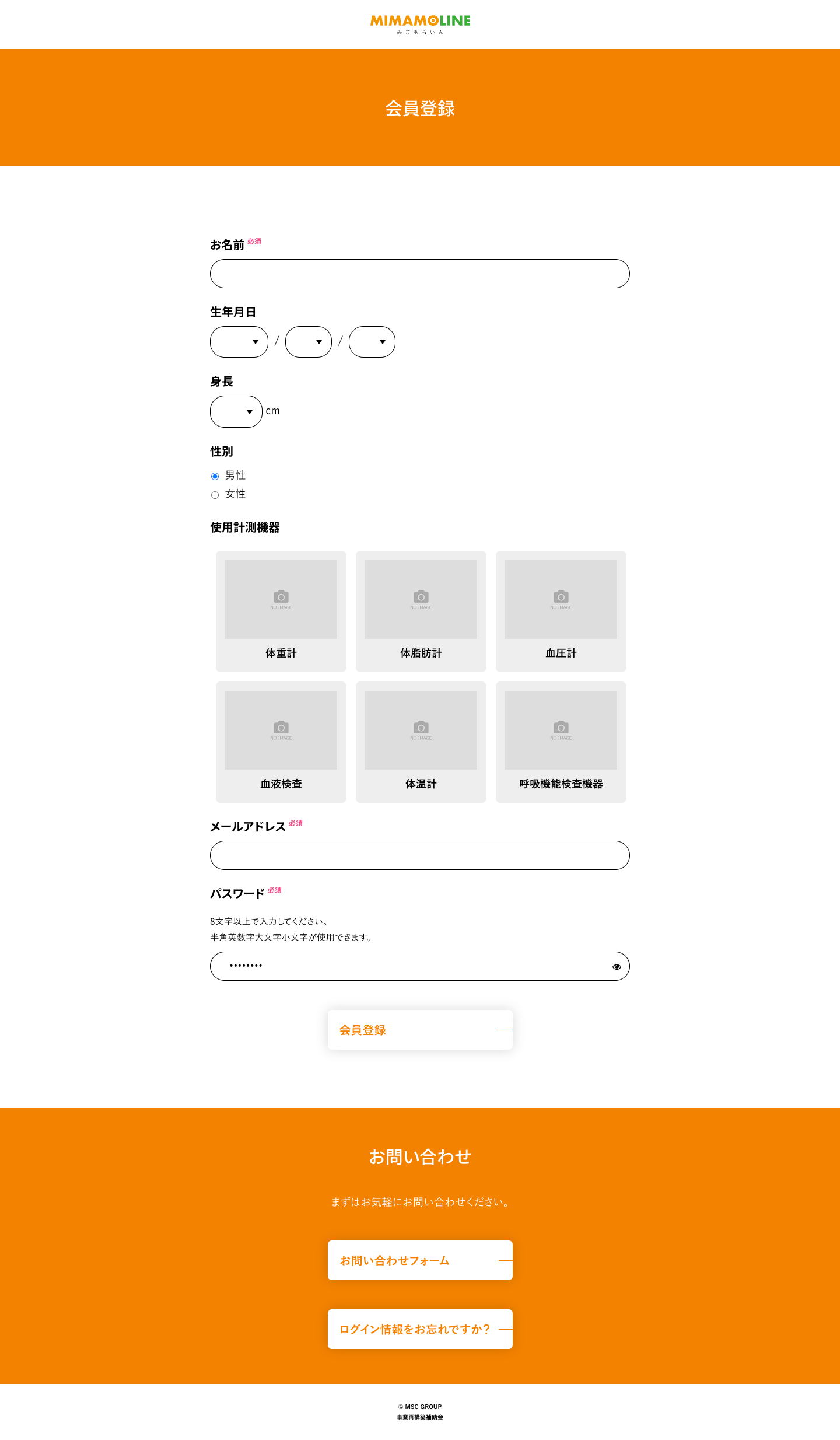 ミマアカウント MIMAMOLINE（みまもらいん）｜使い方